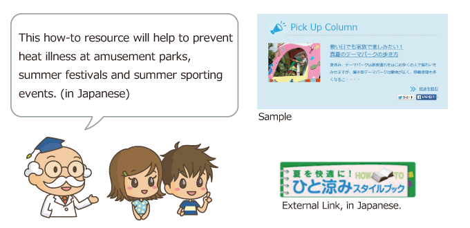 This hou-to resource (in Japanese) will help to prevent heat illness at amusement parks, summer festivals and summer sporting events.