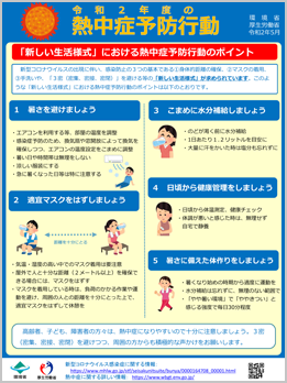 環境省熱中症予防情報サイト 普及啓発資料のダウンロード