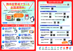 環境省熱中症予防情報サイト 普及啓発資料のダウンロード